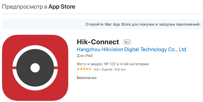 hik-connect-appstore.png