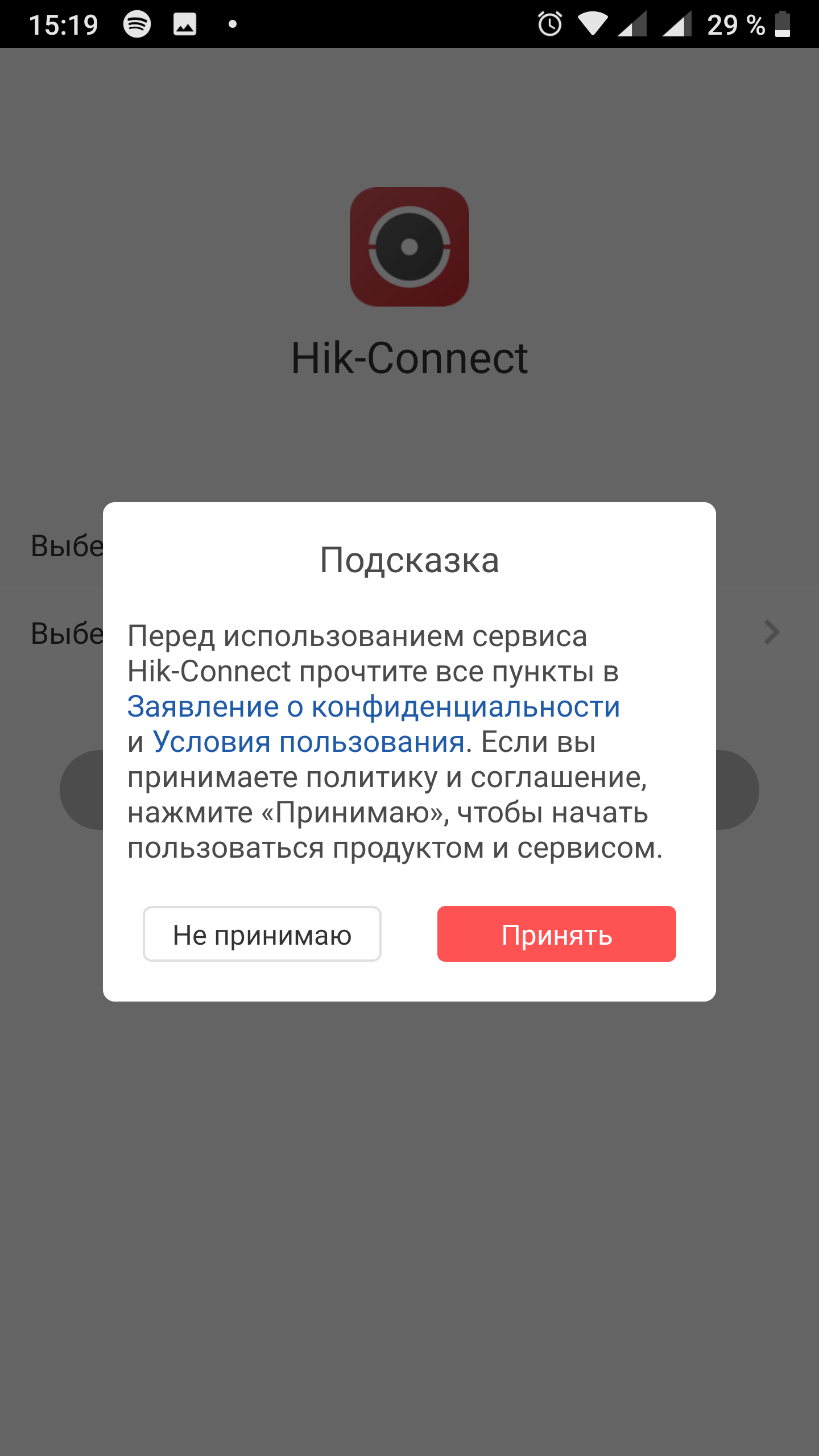 hik-connect-install-2.png